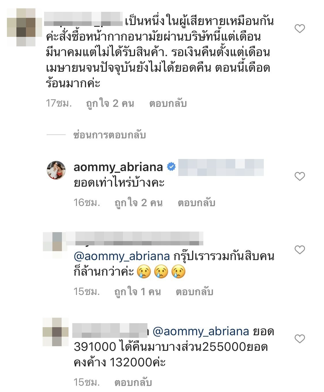 ออม บลูเบอร์รี่ ตัดสัมพันธ์