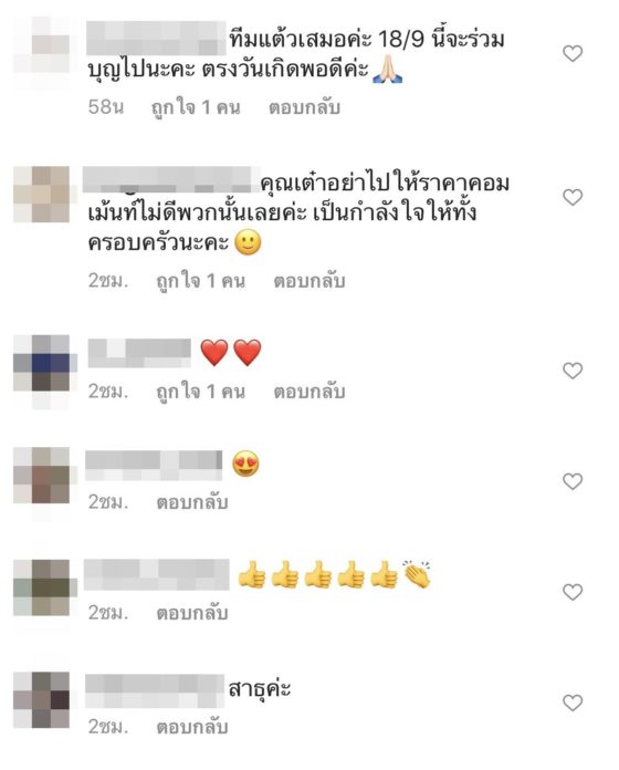เต๋า บอกบุญ