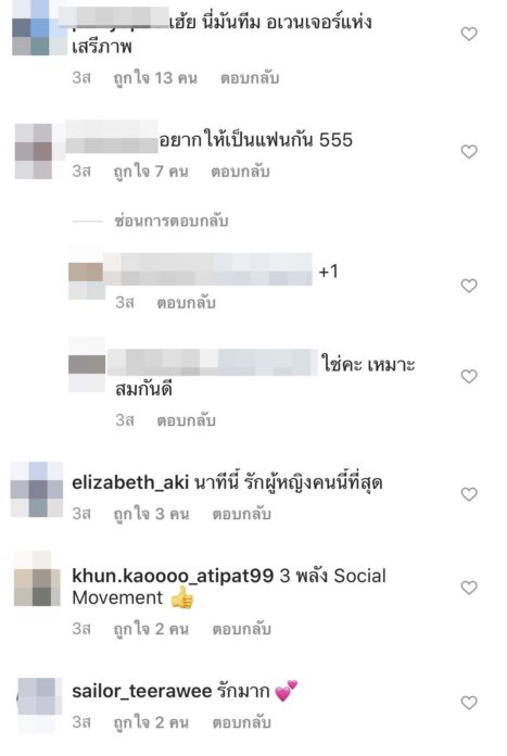 ชาวเน็ตลุ้น จับตาความสัมพันธ์ 