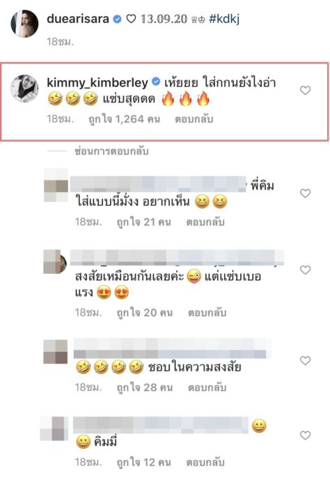 ดิว อริสรา โดนคนบันเทิงแซว 