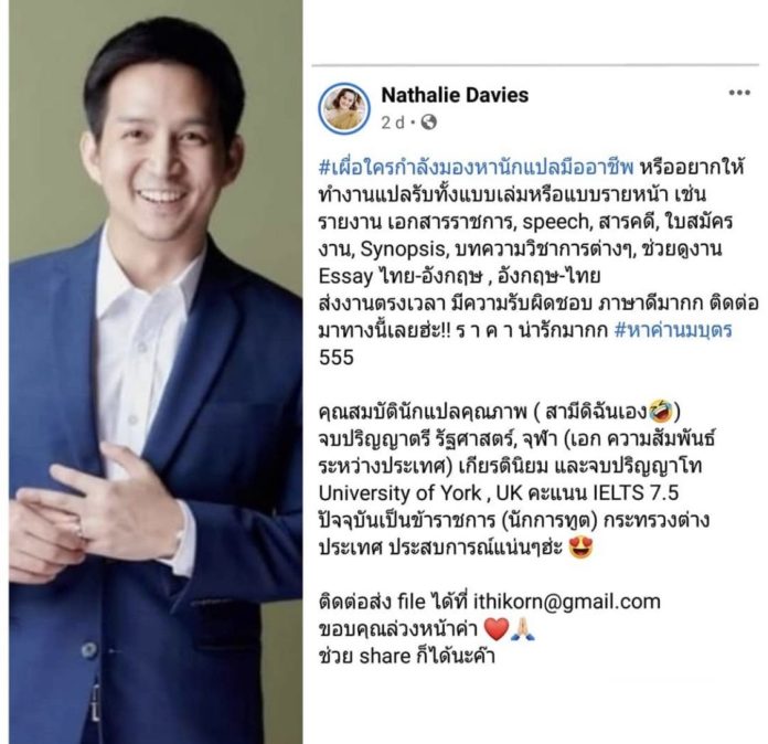 นาตาลี ประกาศ