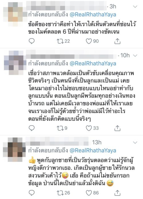 หญิง รฐา ฟาดแรง