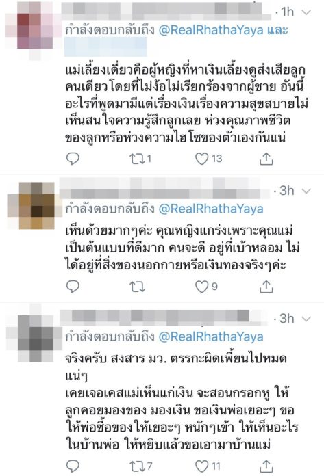 หญิง รฐา ฟาดแรง