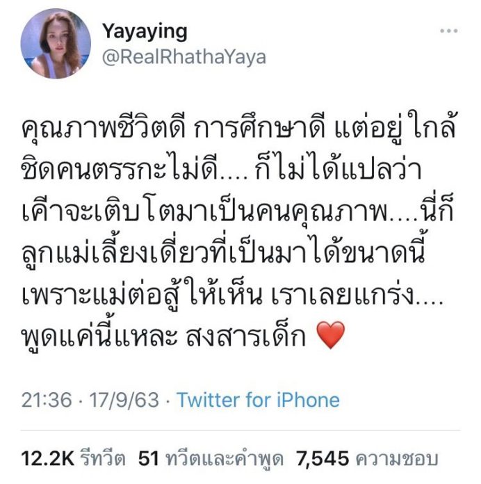 หญิง รฐา ฟาดแรง