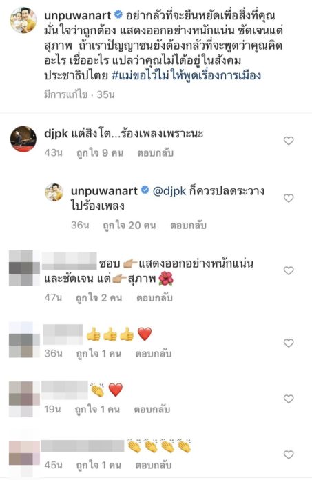 อั๋น ภูวนาท ฝากให้คิด