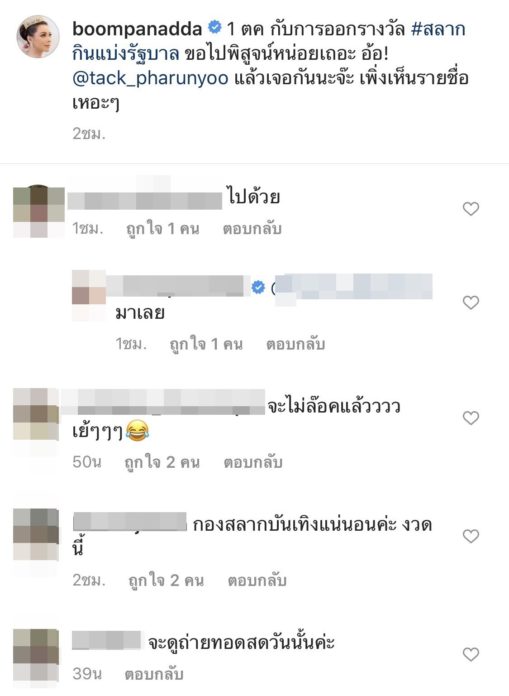 บุ๋ม ปนัดดา ขอพิสูจน์