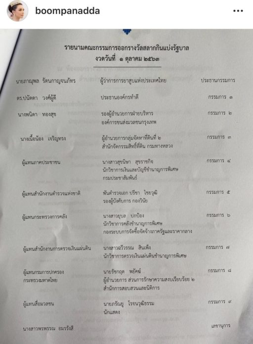 บุ๋ม ปนัดดา ขอพิสูจน์