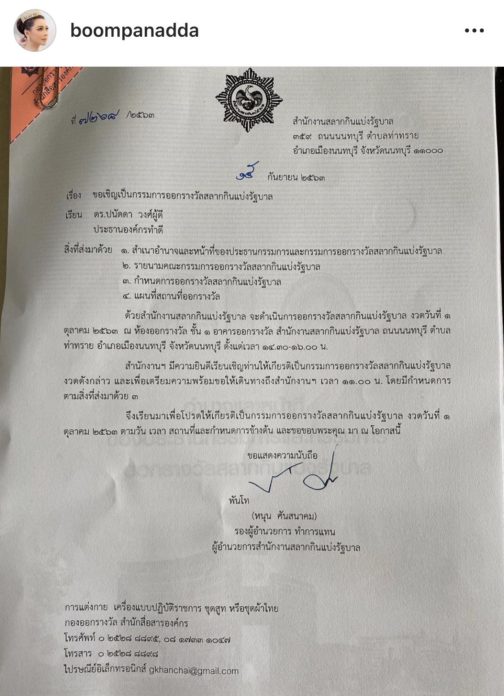 บุ๋ม ปนัดดา ขอพิสูจน์