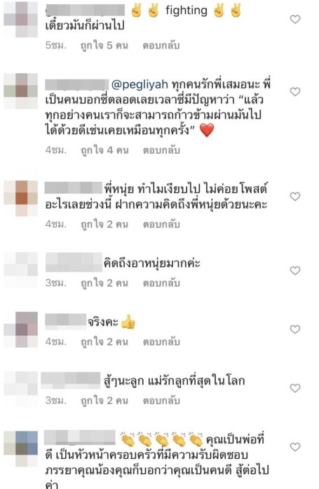 เป๊ก สัณณ์ชัย โพสต์ข้อความเฉียบ