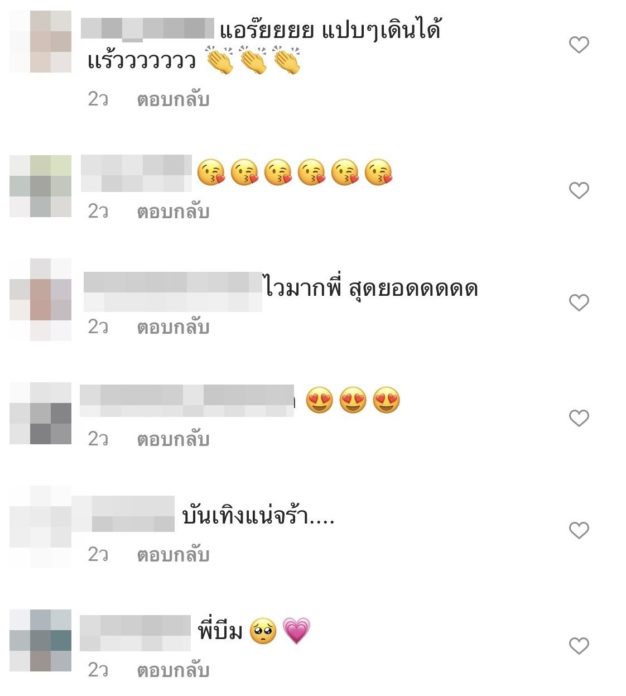 บีม-ออย ปลื้ม