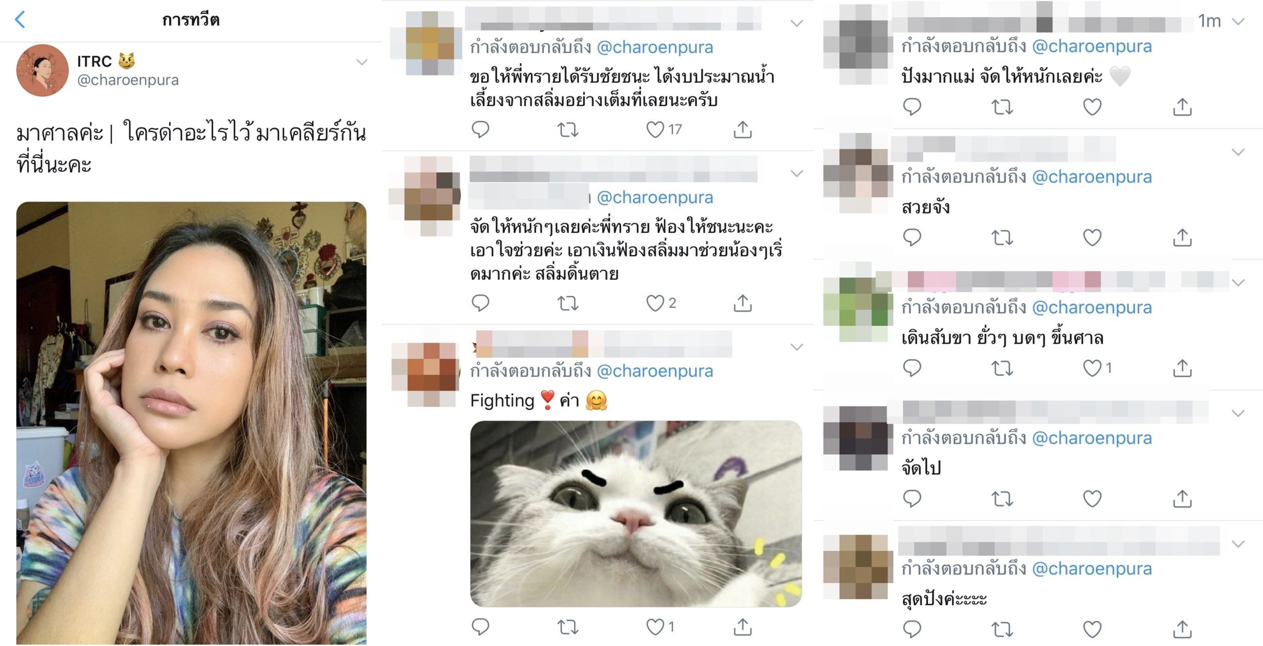 ทราย เจริญปุระ เอาจริง