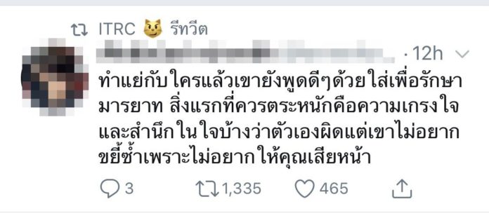 ทราย เจริญปุระ เอาจริง