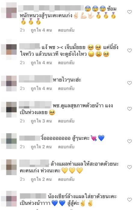 เชียร์ ฑิฆัมพร โชว์บาดแผล