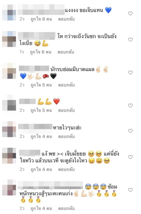 เชียร์ ฑิฆัมพร โชว์บาดแผล