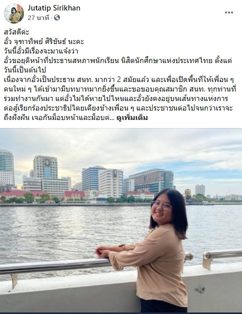 อั๋ว จุฑาทิพย์