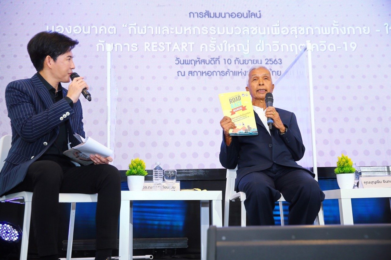 หอการค้าฯ จับมือ สสส. และ ภาคีเครือข่าย มองอนาคต กีฬา