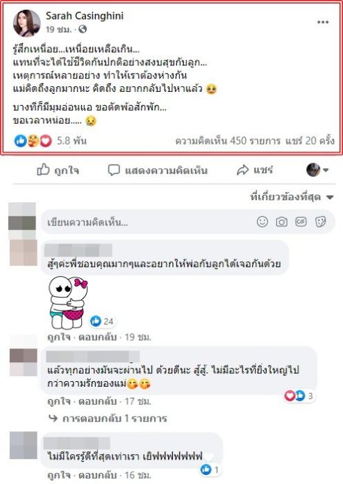 ซาร่า บ่นเหนื่อย