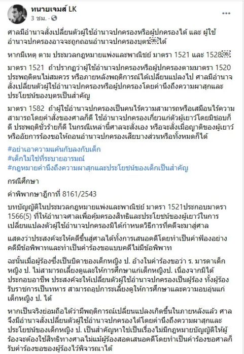 ทนายเจมส์ โพสต์กฎหมาย