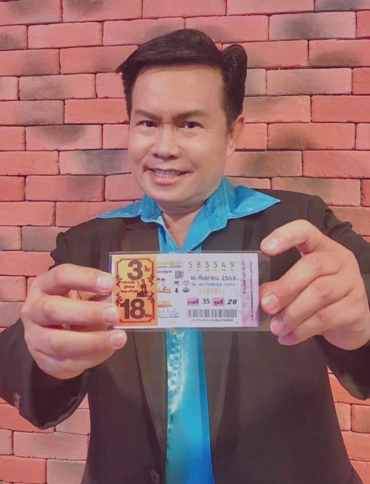 มนต์สิทธิ์ ใบ้เลขเด็ดทิ้งท้าย
