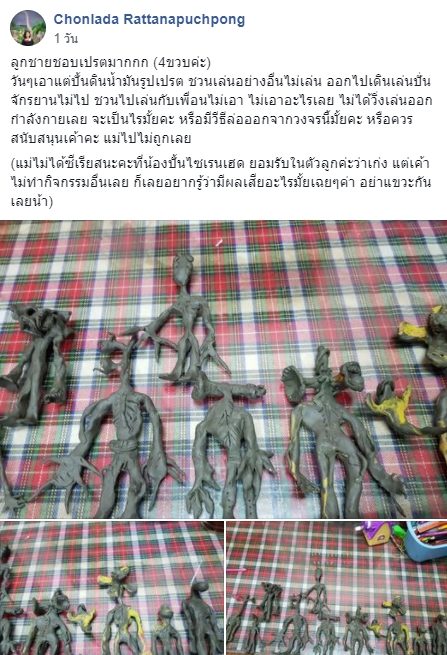 ลูกชอบเปรต