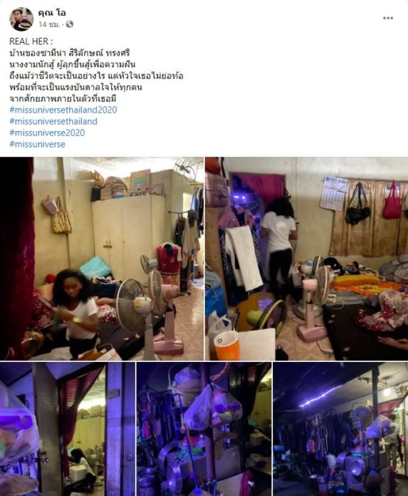 ซามิน่า เพจนางงาม