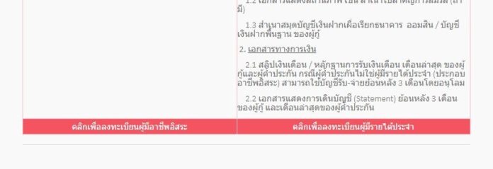 เลือกวิธีลงทะเบียน สินเชื่อเสริมพลังฐานราก