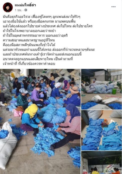 ถุงมือยาง ใช้แล้ว