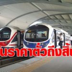คนกรุงเฮ แอร์พอร์ตลิงก์ลดค่าโดยสารต่ออีก 3 เดือนถึงสิ้นปี คาดปี64ผู้โดยสารทะลุ 200 ล้านคน