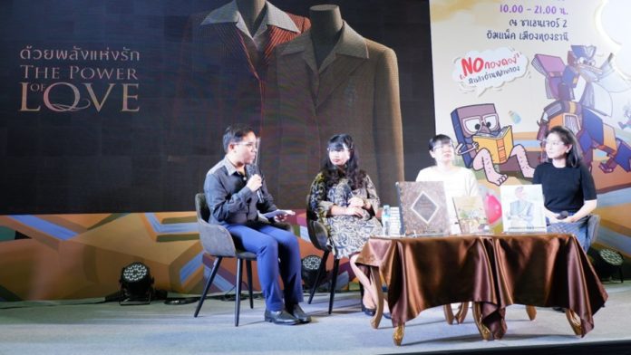ด้วยพลังแห่งรัก