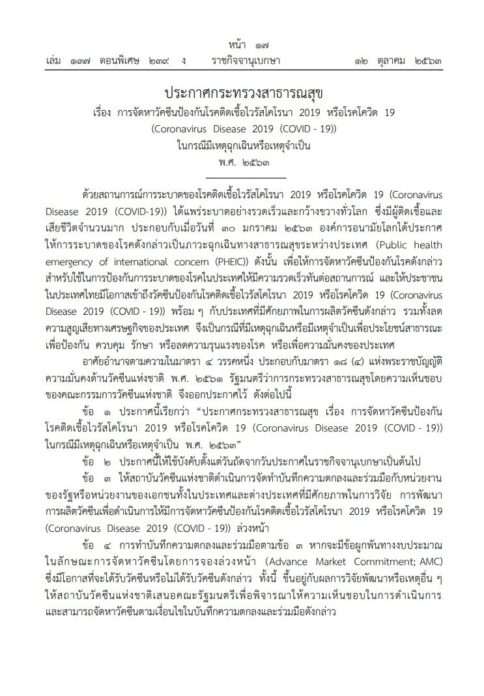 ราชกิจจาฯสธ.โควิด