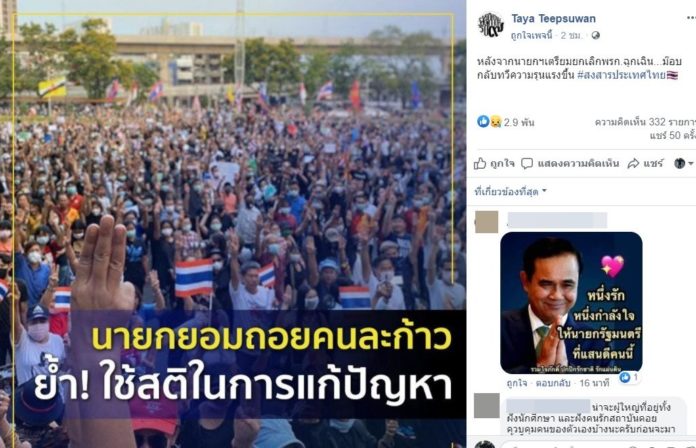 นางทยา ทีปสุวรรณ