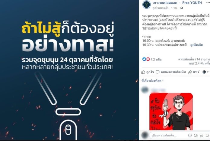 เปิดจุดนัดรวมตัว 