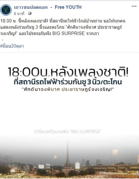 หลังเพลงชาติ 