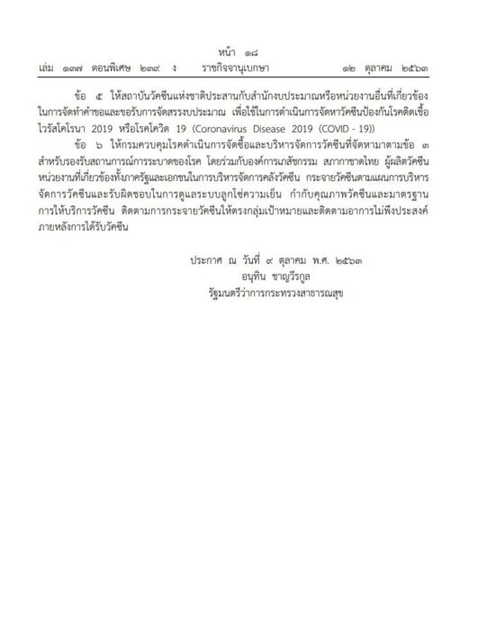 ราชกิจจาฯสธ.โควิด