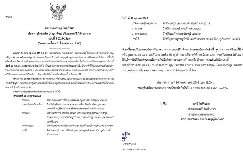 กรมอุตุฯ ประกาศฉบับที่ 5 เตือนพายุดีเปรสชันถล่มไทย เผย 50 จังหวัดเตรียมรับมือ