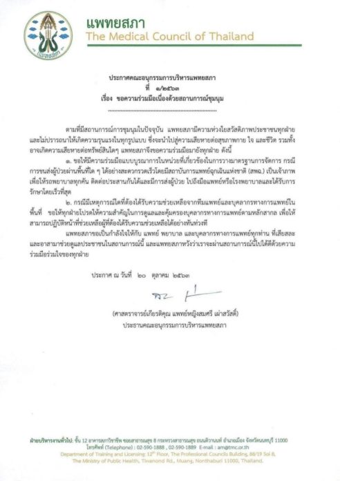  ขอทางรถฉุกเฉิน 