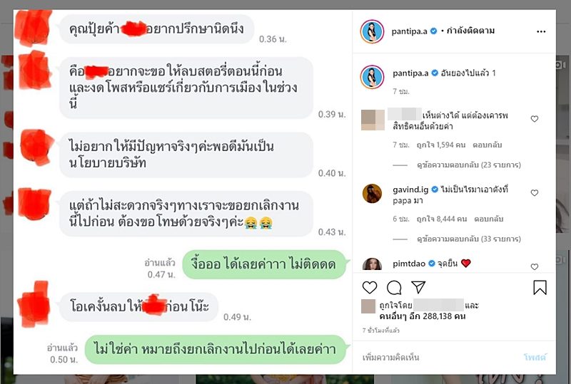 ปุ้มปุ้ย พรรณทิพา ไม่สน ถูกแคนเซิลงาน หลังโพสต์ไอจีสตอรี่เหตุการณ์เจ้าหน้าที่เข้าสลายการชุมนุม