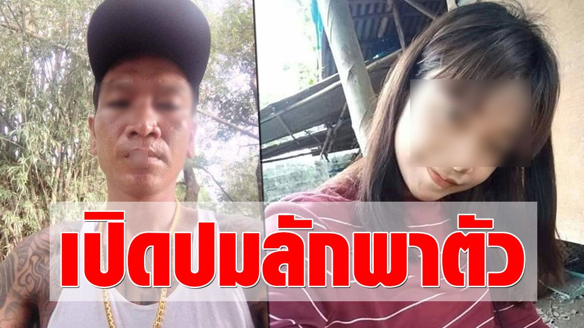 น้องกิ๊ฟกับพ่อเลี้ยง 