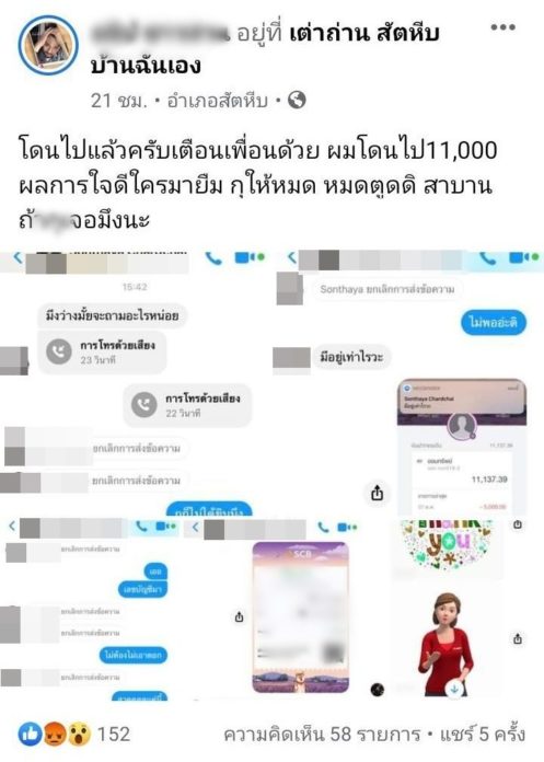 ชลบุรีแค้นหลอกเงิน 