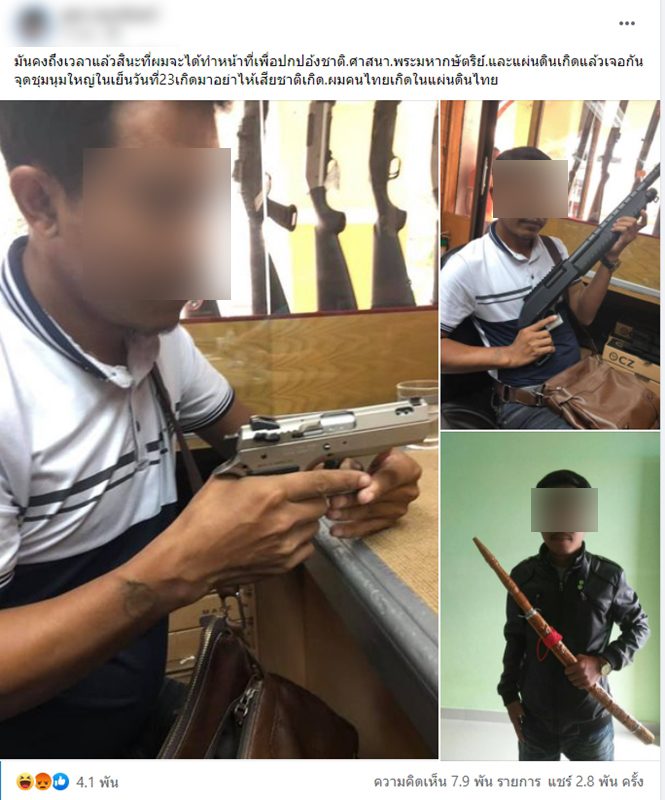 หนุ่มโพสต์ถือปืน-ดาบ ลั่น ถึงเวลาต้องทำหน้าที่ ปกป้องสถาบัน