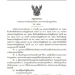 ราชกิจจาฯ ประกาศแล้ว! ระเบียบขอออก-ต่อใบขับขี่ ล่าสุด