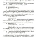 ราชกิจจาฯ ประกาศแล้ว! ระเบียบขอออก-ต่อใบขับขี่ ล่าสุด