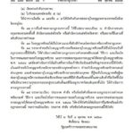 ราชกิจจาฯ ประกาศแล้ว! ระเบียบขอออก-ต่อใบขับขี่ ล่าสุด