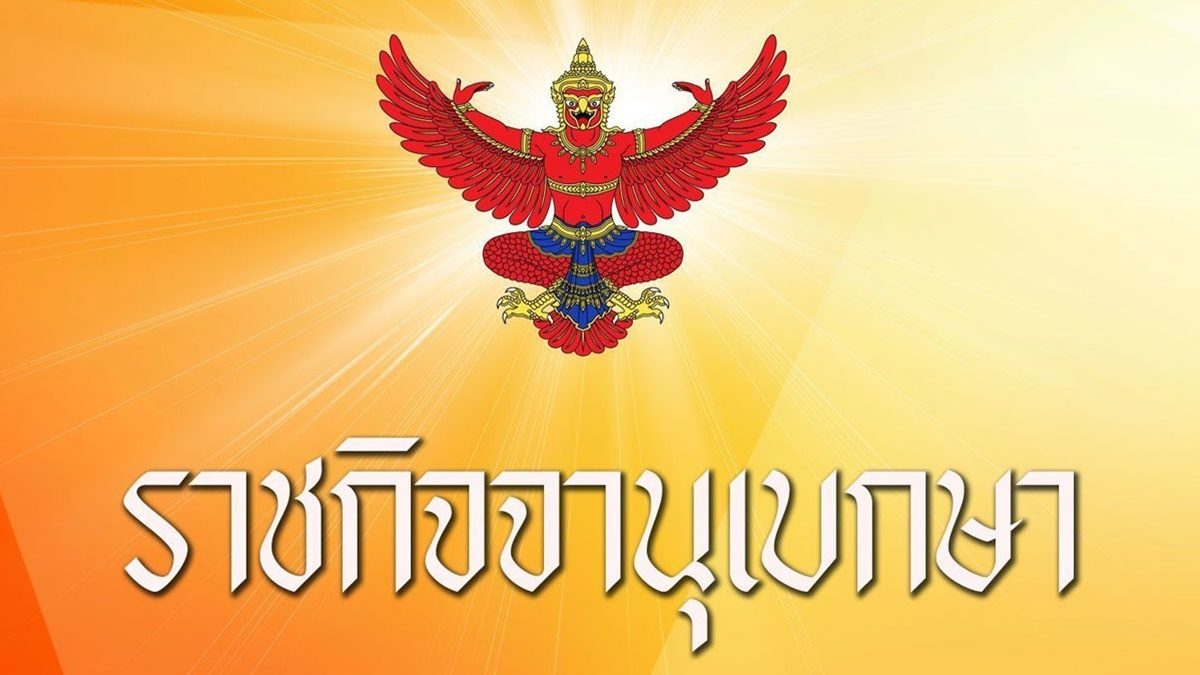 ราชกิจจาฯ ประกาศกระทรวงสาธารณสุข จัดหาวัคซีนป้องกันโรคโควิด-19 กรณีเหตุฉุกเฉิน-จำเป็น