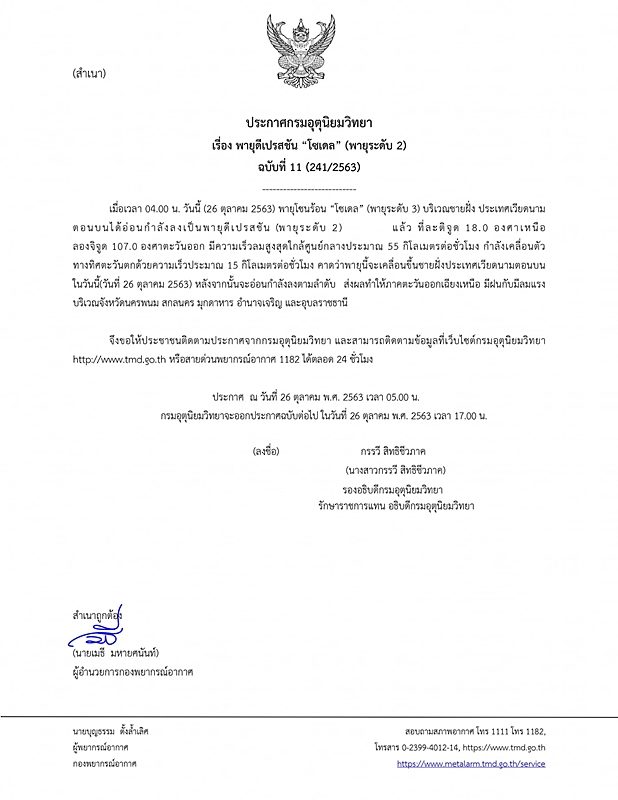 กรมอุตุฯ เผยสภาพอากาศวันนี้ ออกประกาศฉบับที่ 11 เตือน พายุดีเปรสชัน