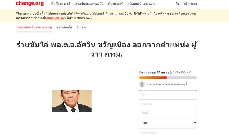 'สิระ' ส.ส.กทม. พลังประชารัฐ เปิดแคมเปญ ชวนประชาชนร่วมลงชื่อขับไล่ 'อัศวิน' เชื่อหลังเลือกตั้ง ผู้ว่าฯกทม.