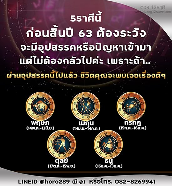 ดวง 12ราศี เผยชะตา 5 ราศีนี้ ก่อนสิ้นปี 2563 ต้องระวัง จะมีอุปสรรค หรือปัญหาเข้ามา ก่อนจะเจอเรื่องดี