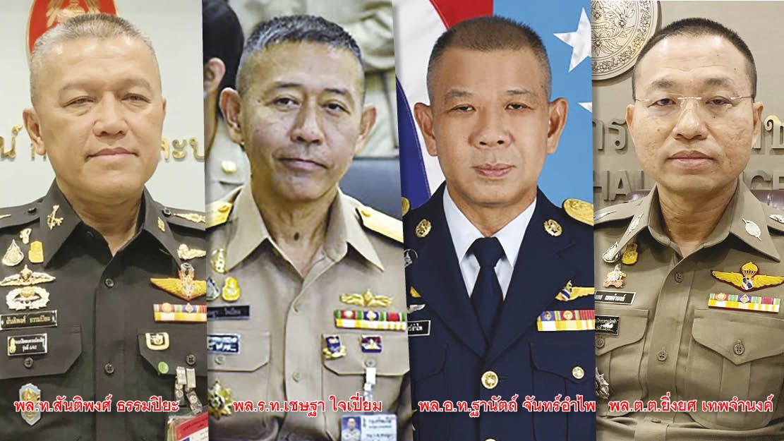 4 เหล่าทัพยกเครื่องทีมโฆษก สันติพงศ์-เชษฐา-ฐานัตถ์-ยิ่งยศ ในสถานการณ์ 4 เหล่าทัพยกเครื่องทีมโฆษก สันติพงศ์-เชษฐา-ฐานัตถ์-ยิ่งยศ ในสถานการณ์