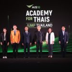 AIS Academy สานต่อ “ภารกิจคิดเผื่อ เพื่อคนไทย"  ชู 3 โปรเจคใหญ่ หนุนนวัตกรรม สร้างอาชีพ และยกระดับการเรียนรู้