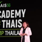 AIS Academy สานต่อ “ภารกิจคิดเผื่อ เพื่อคนไทย"  ชู 3 โปรเจคใหญ่ หนุนนวัตกรรม สร้างอาชีพ และยกระดับการเรียนรู้